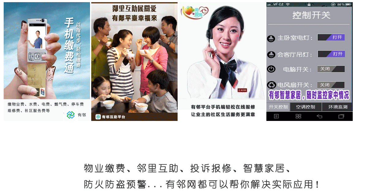 智慧社区运营平台功能展示